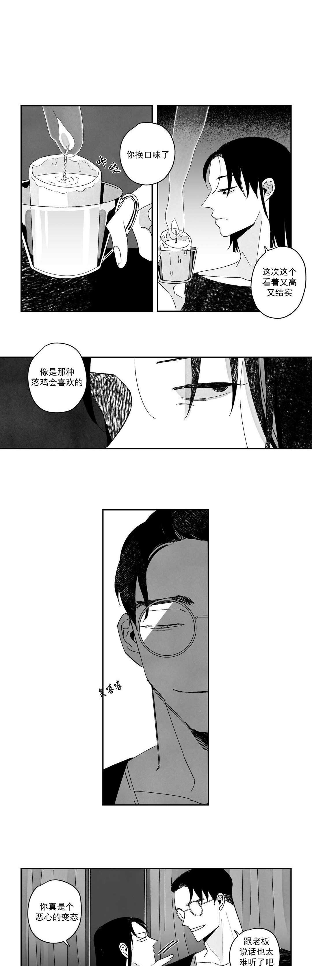 人渣的话漫画,第11话1图