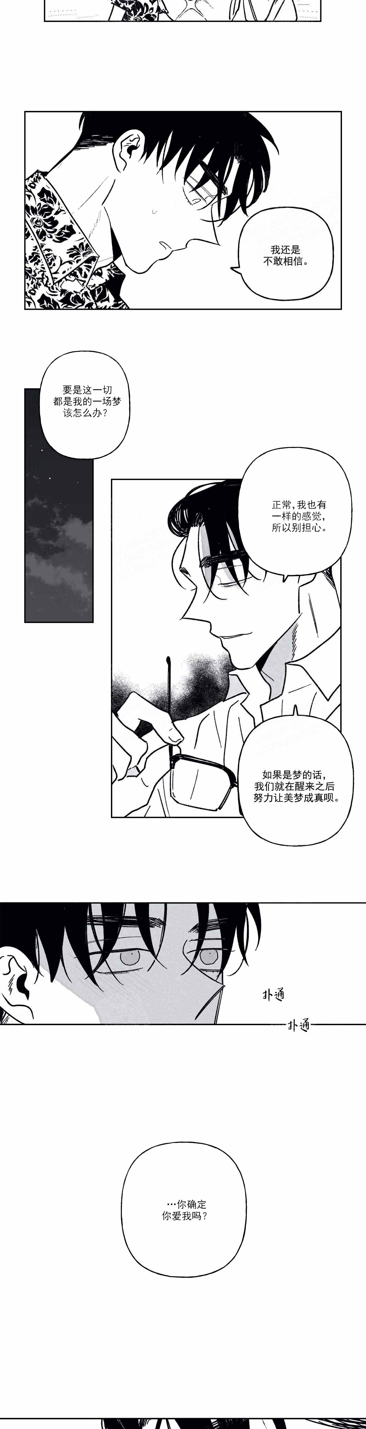 人渣的情事（I+II季）漫画,第98话1图