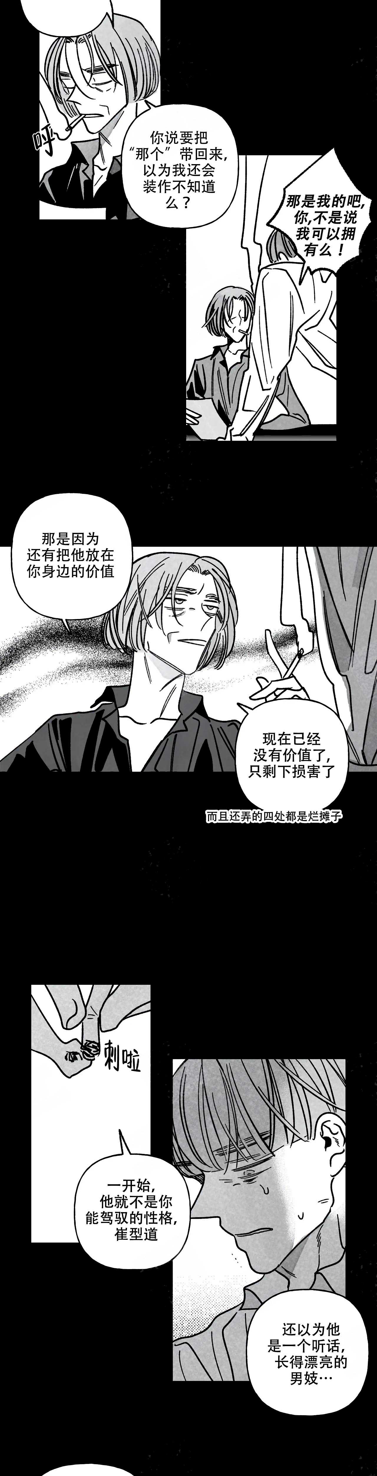 人渣的人性漫画,第105话2图