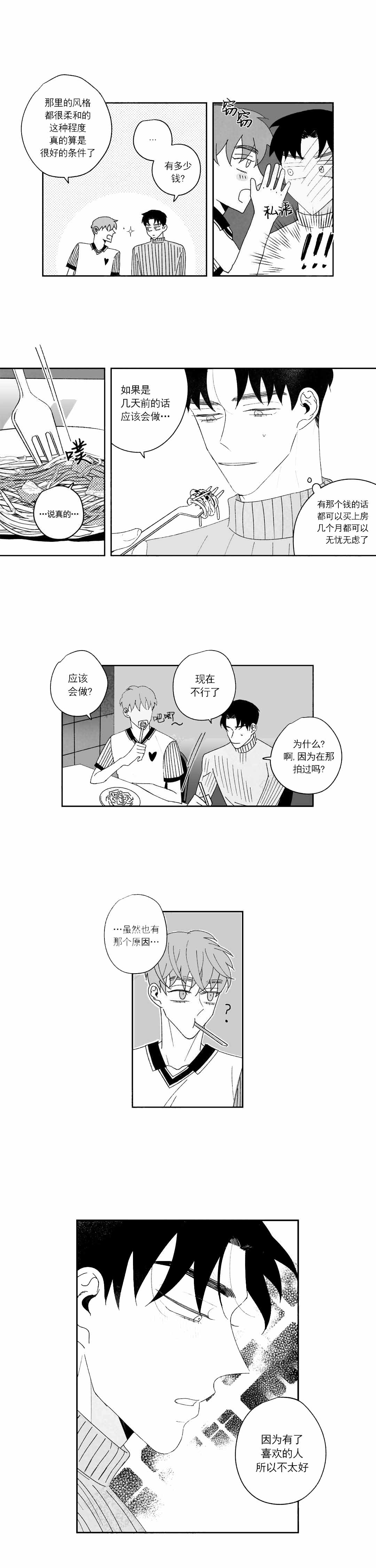 人渣的下场漫画,第33话2图