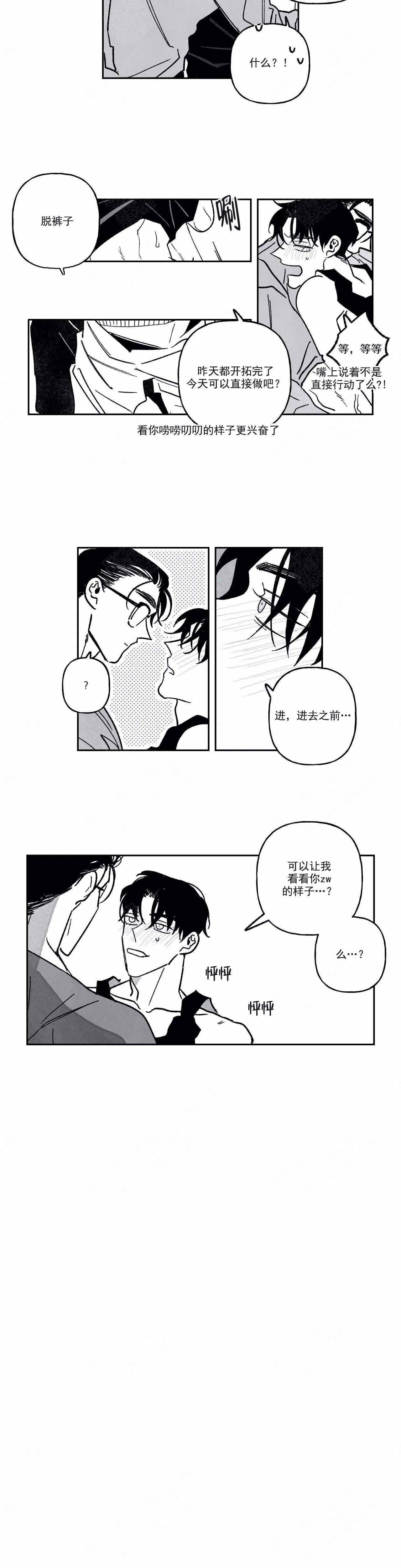 人渣的情事（I+II季）漫画,第93话2图