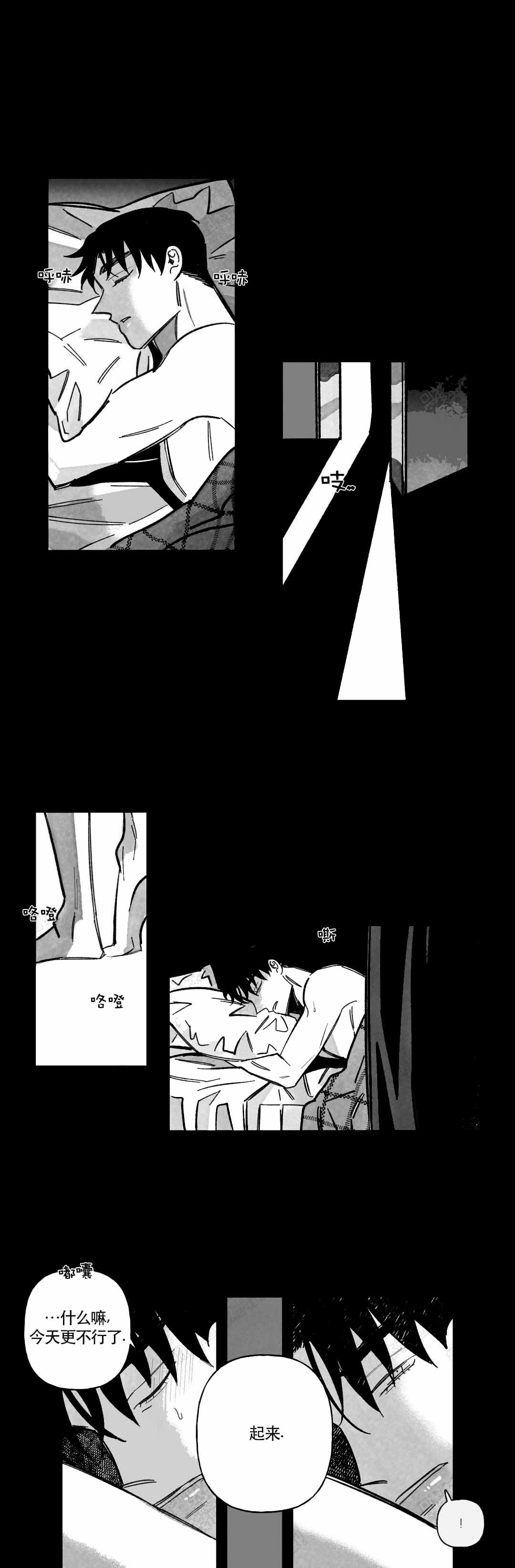 人渣剧情漫画,第59话1图