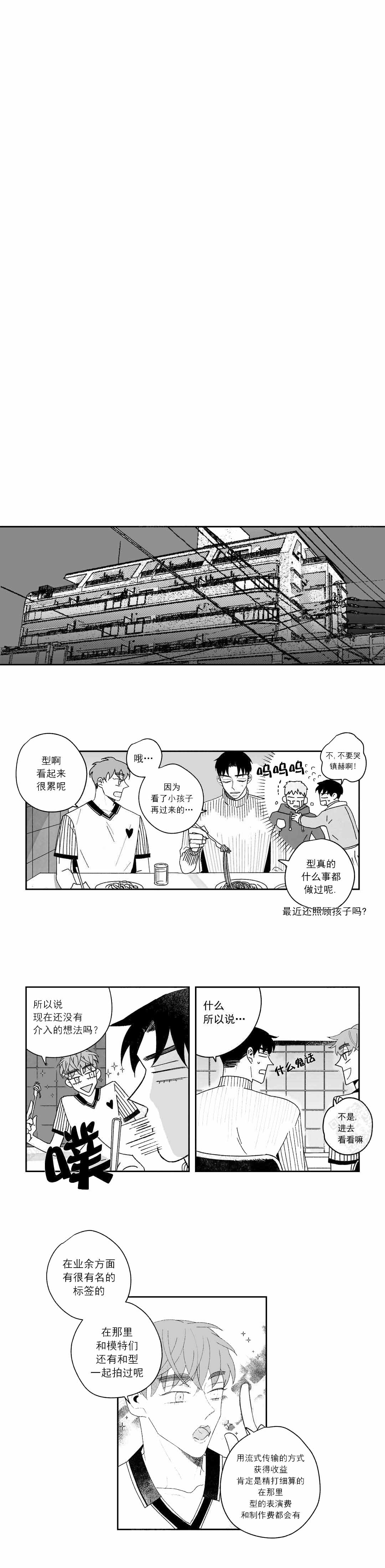 人渣的下场漫画,第33话1图