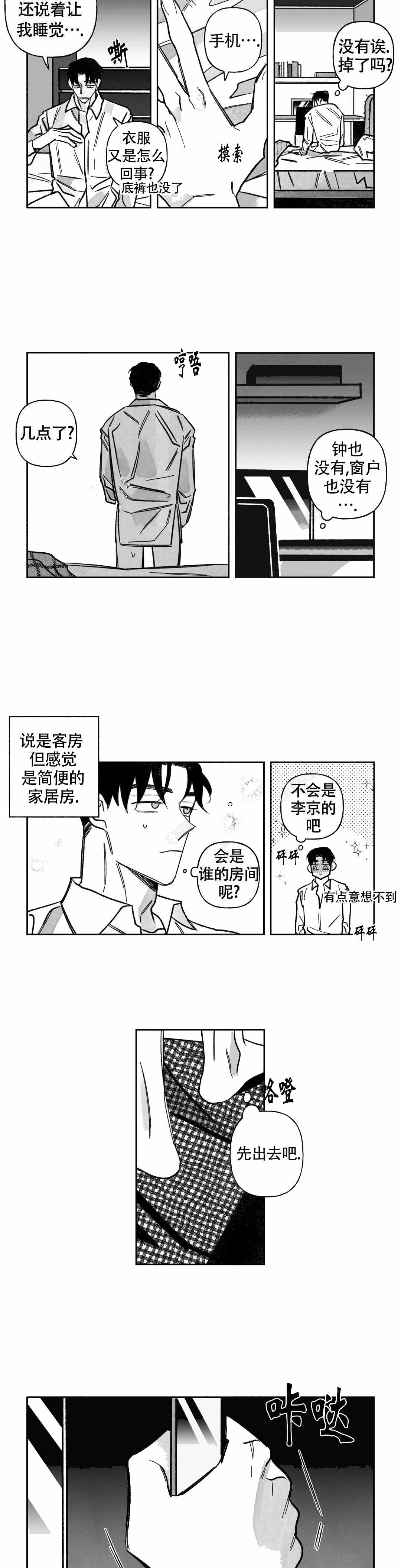 人渣有感情吗漫画,第55话2图