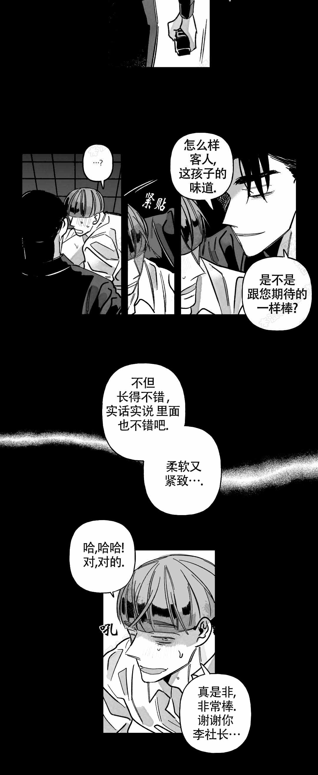 人渣的人性漫画,第51话2图