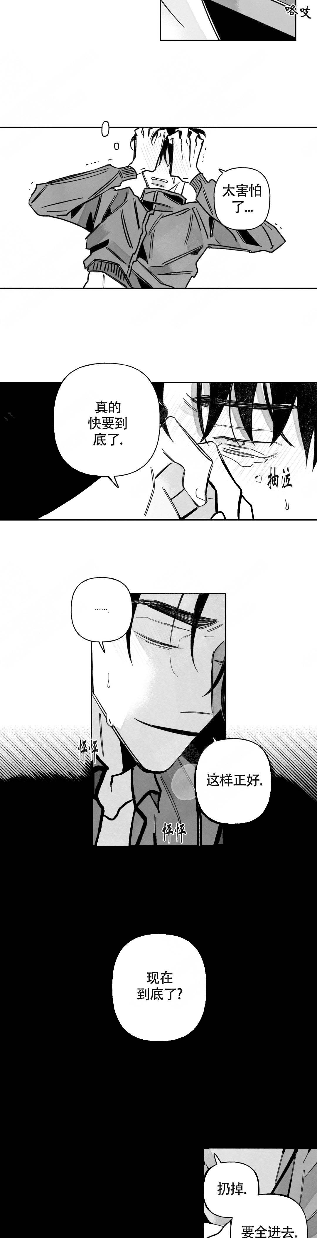 人渣剧情漫画,第66话2图