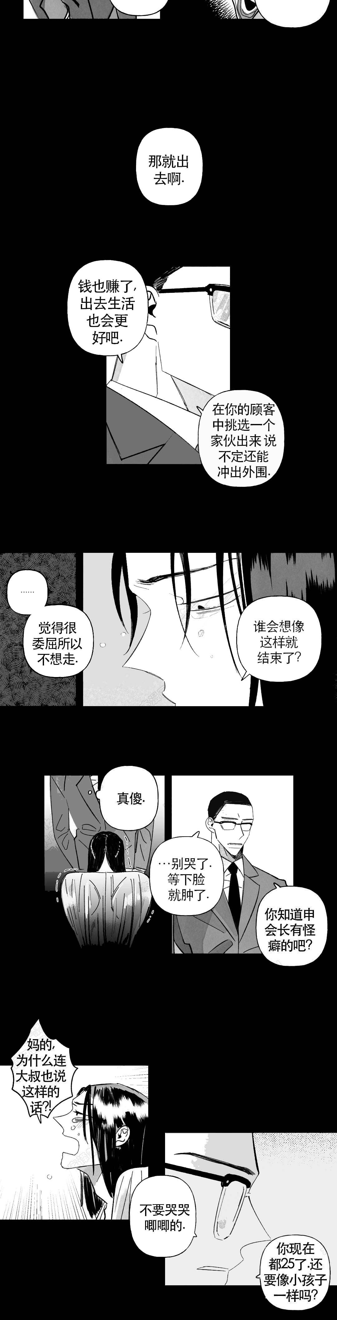 人渣的话漫画,第41话1图