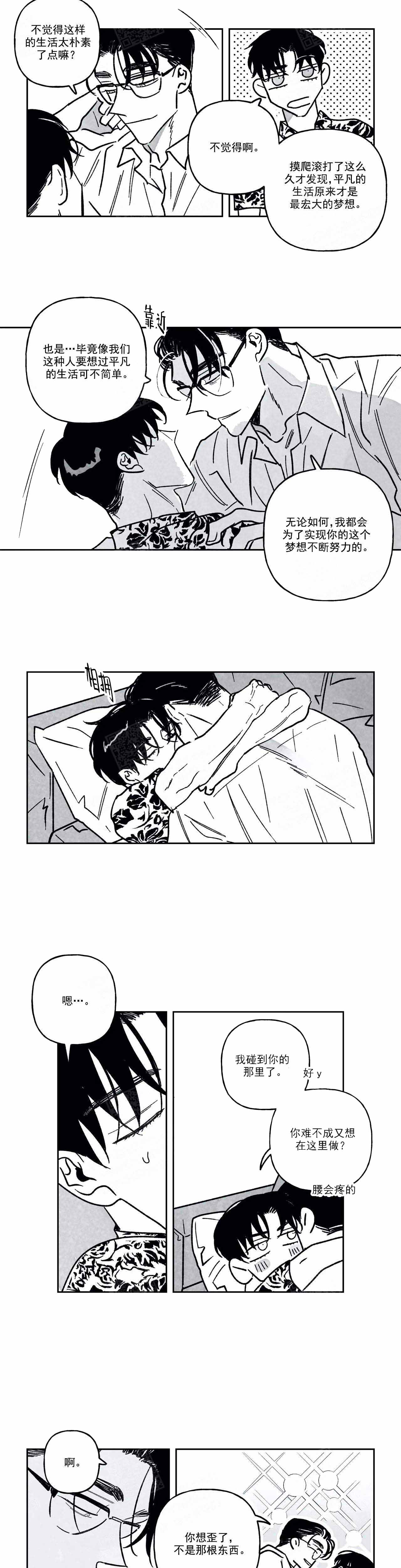 人渣剧情漫画,第97话1图