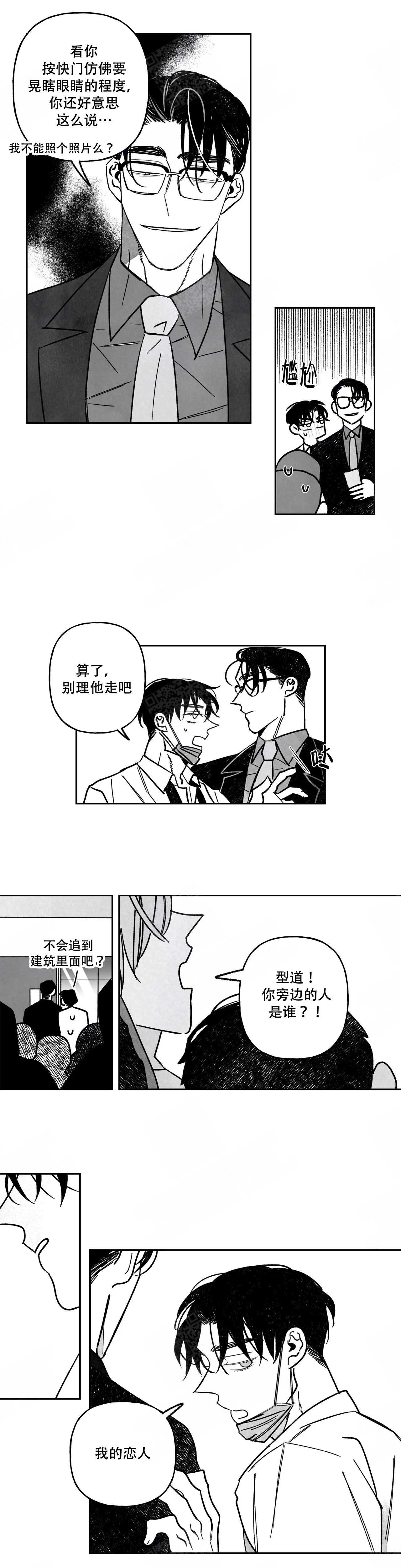 人渣的人生漫画,第101话2图