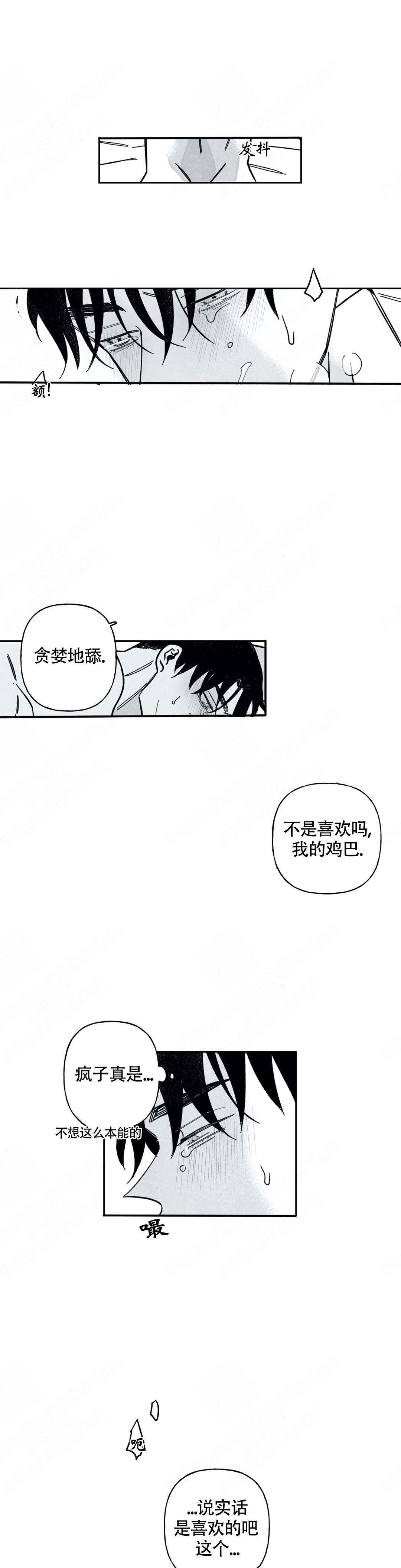 人渣剧情漫画,第70话1图