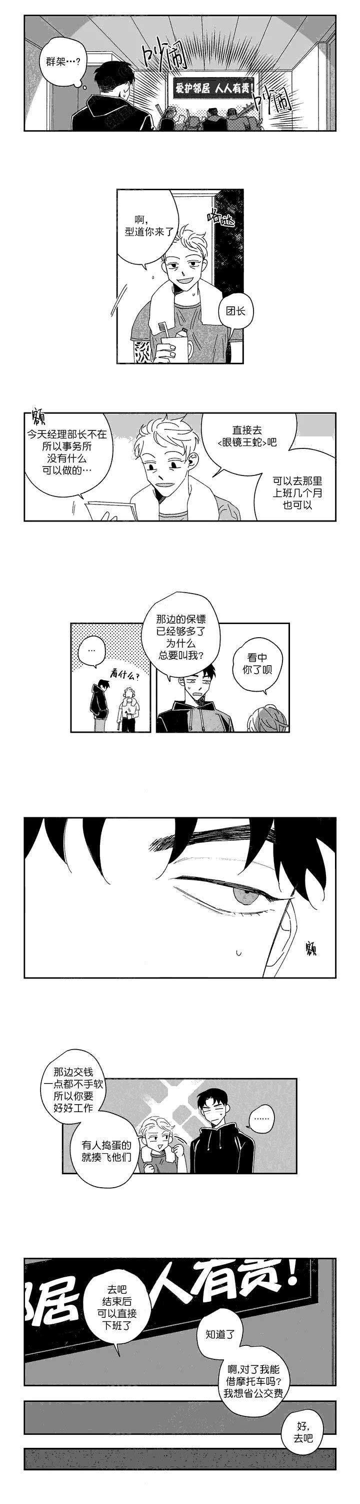 人渣的事情韩漫漫画,第2话1图