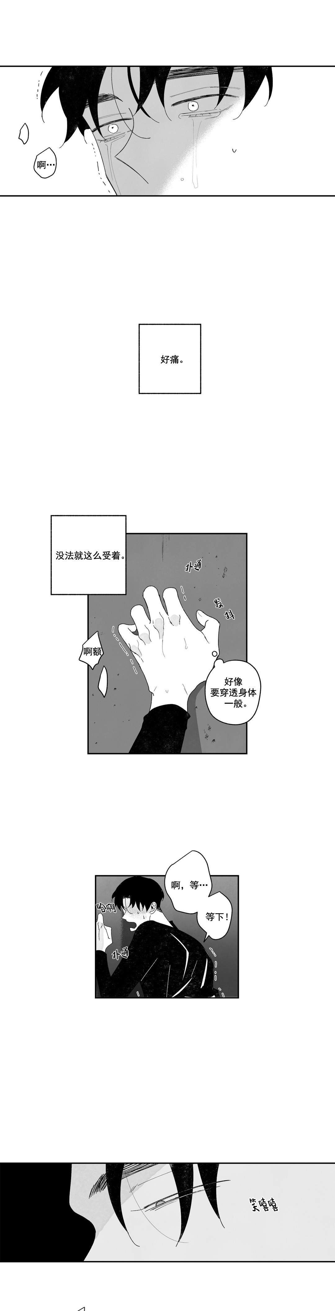 人渣的人生漫画,第25话1图