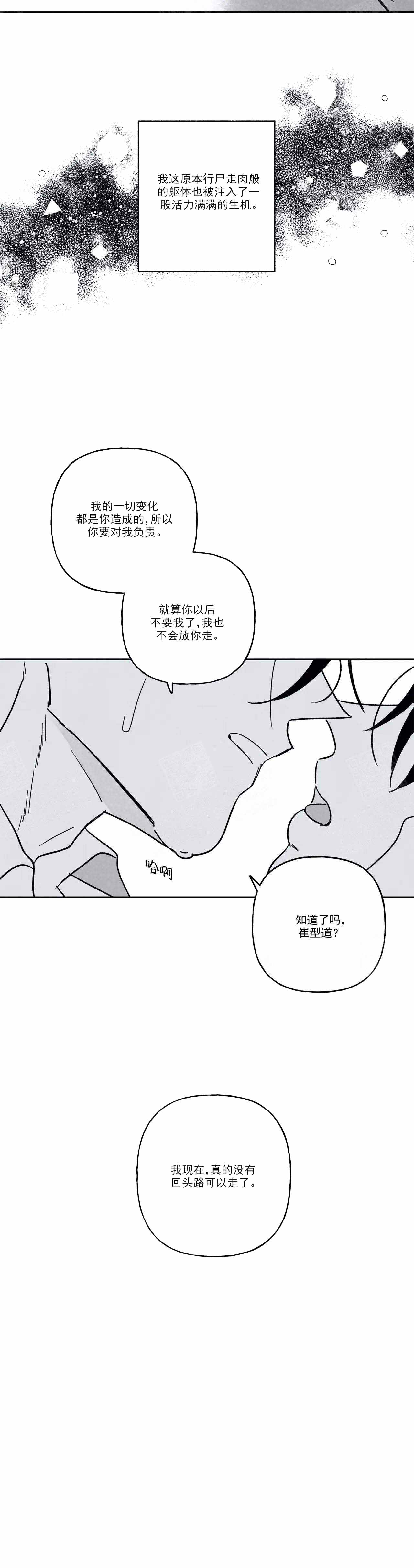 人渣的情事（I+II季）漫画,第98话1图