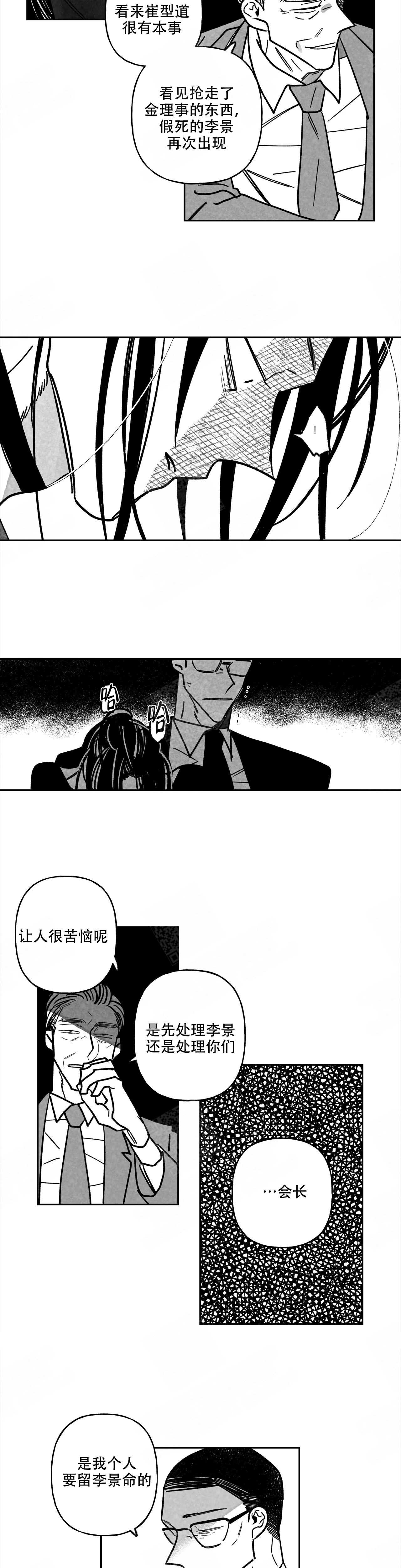 人渣的下场漫画,第109话2图