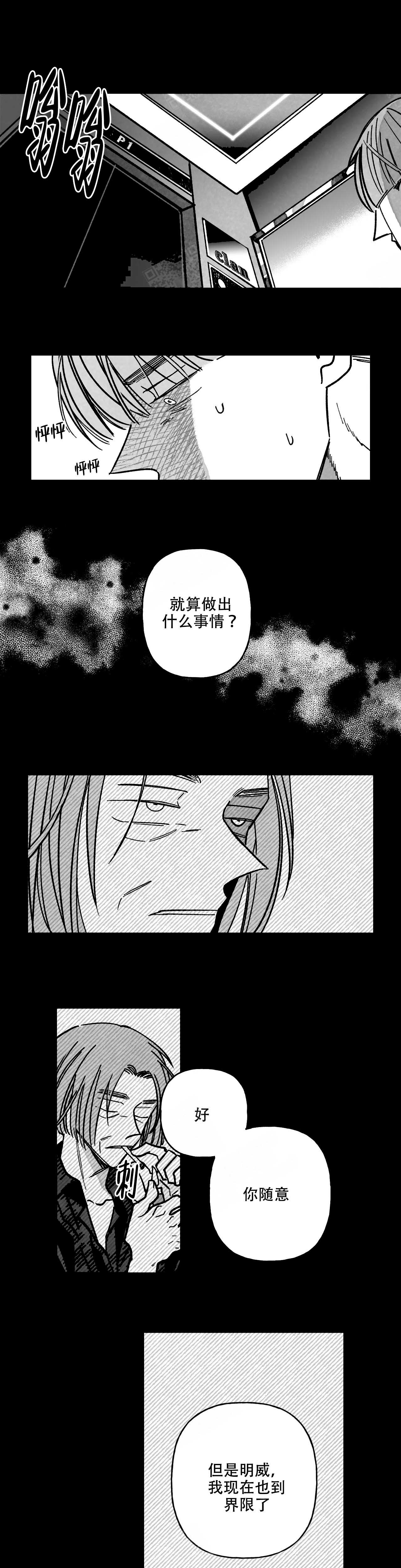 人渣的情事（I+II季）漫画,第106话1图