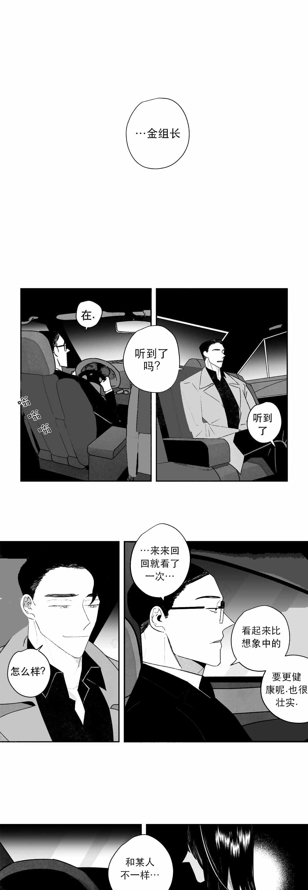 人渣的人生漫画,第31话1图