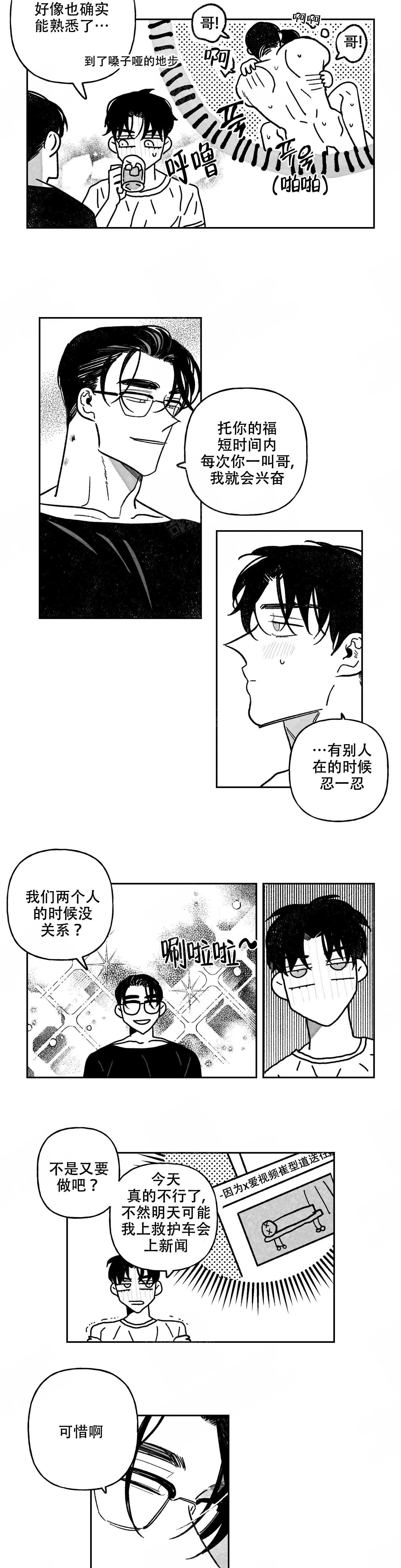 人渣的人生漫画,第107话1图