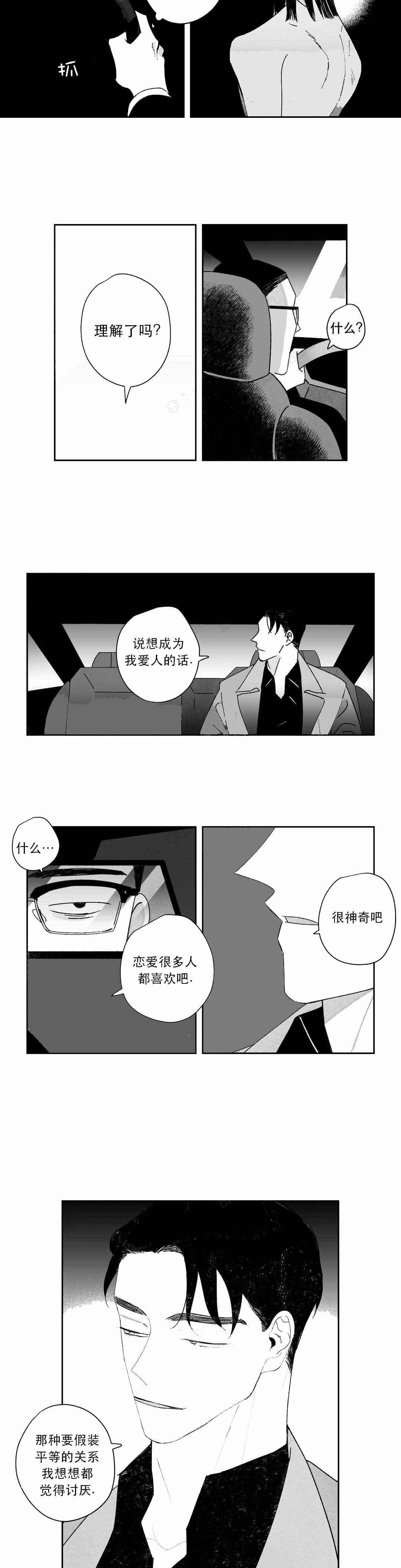 人渣剧情漫画,第31话2图