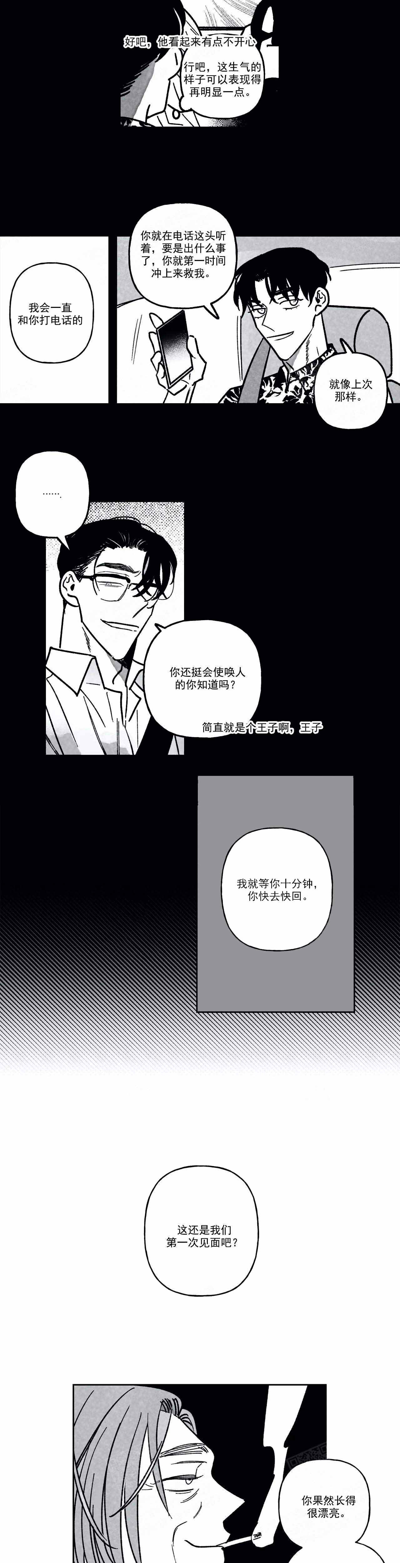 人渣的人性漫画,第95话1图