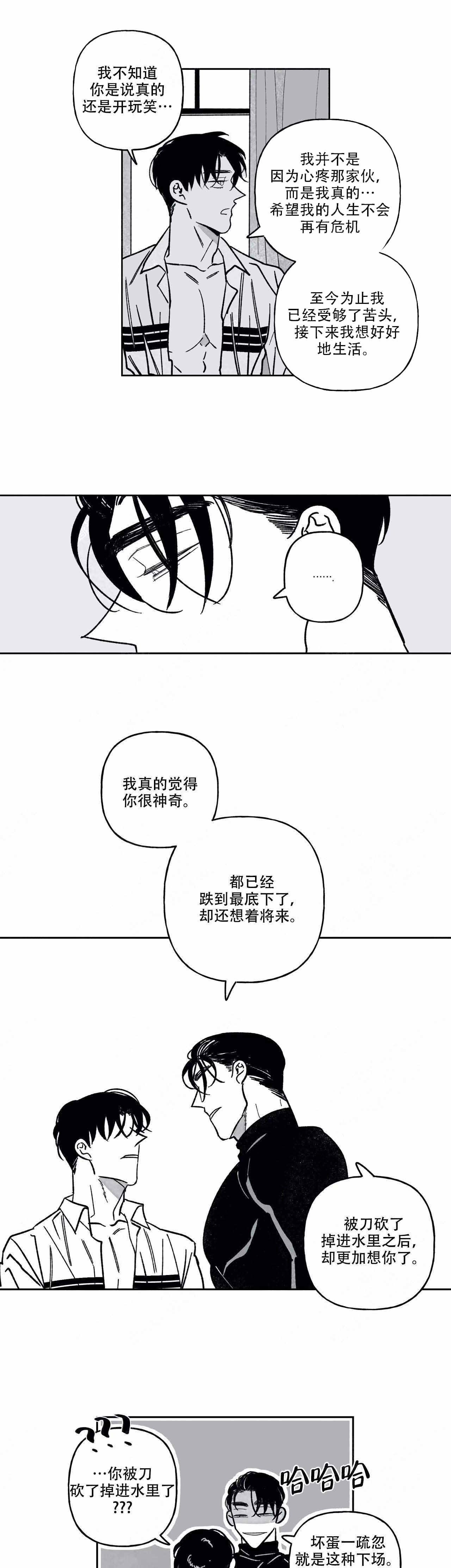 人渣的情事另一个名字漫画,第92话1图