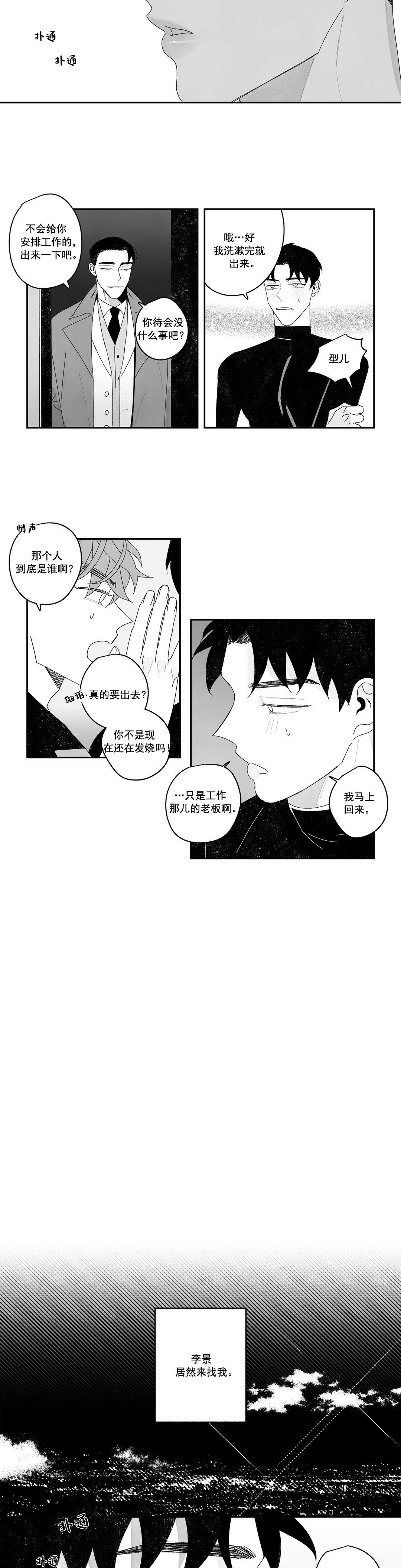 人渣的人性漫画,第23话2图