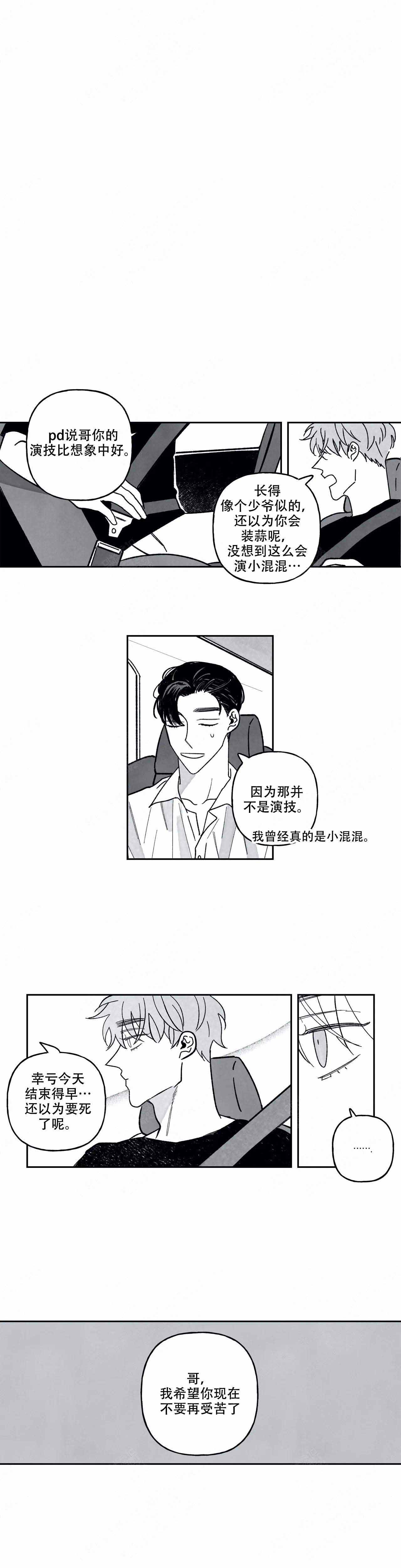 人渣的情事（I+II季）漫画,第88话2图