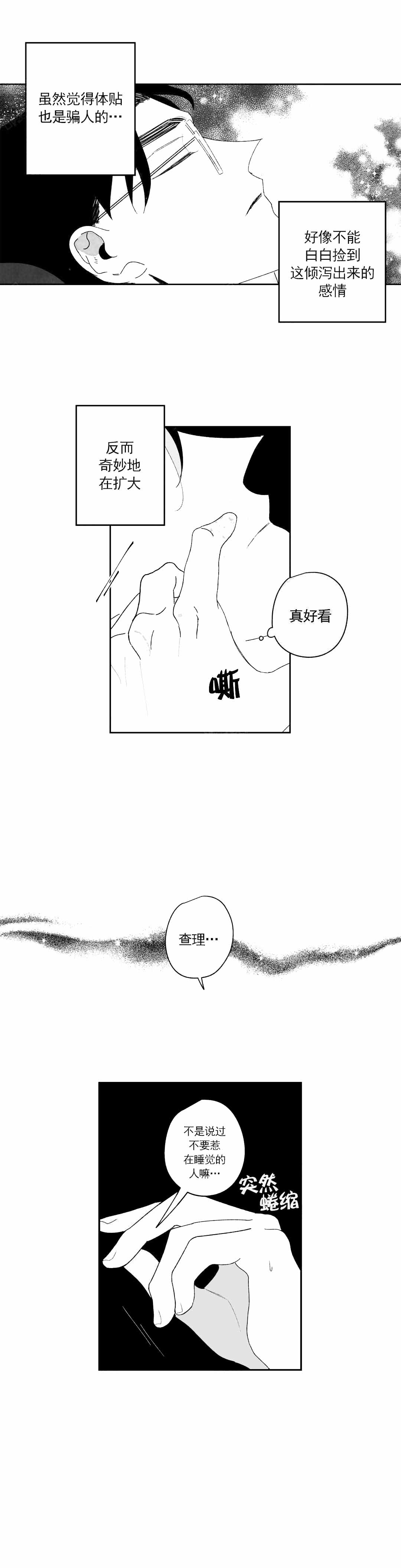 人渣的人生漫画,第34话2图