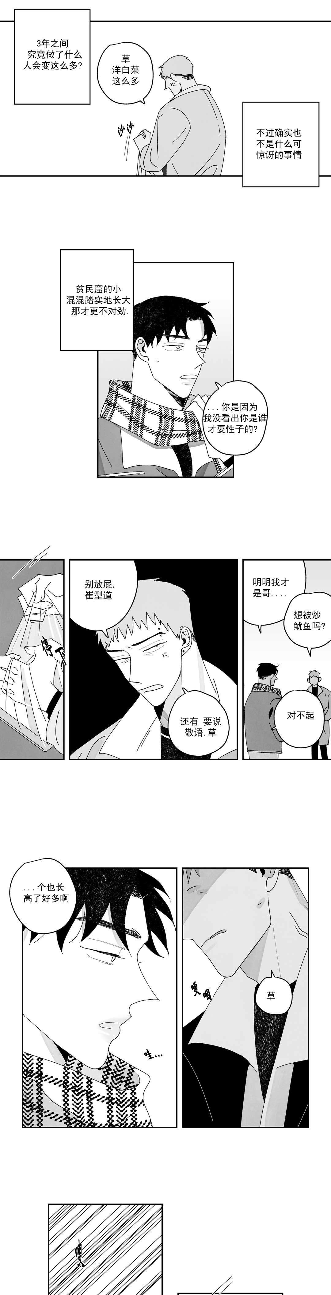 人渣的人生漫画,第21话2图