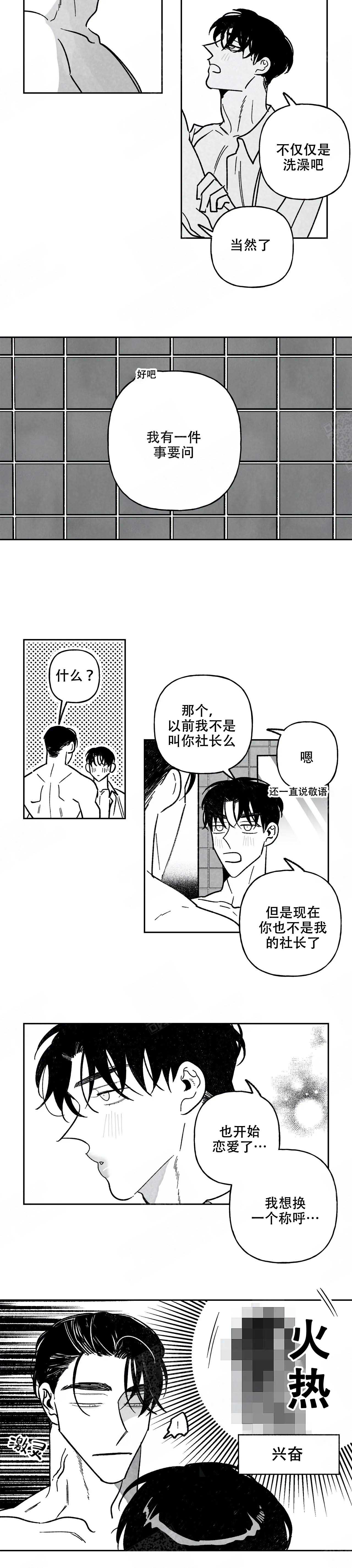 人渣的情事（I+II季）漫画,第102话2图