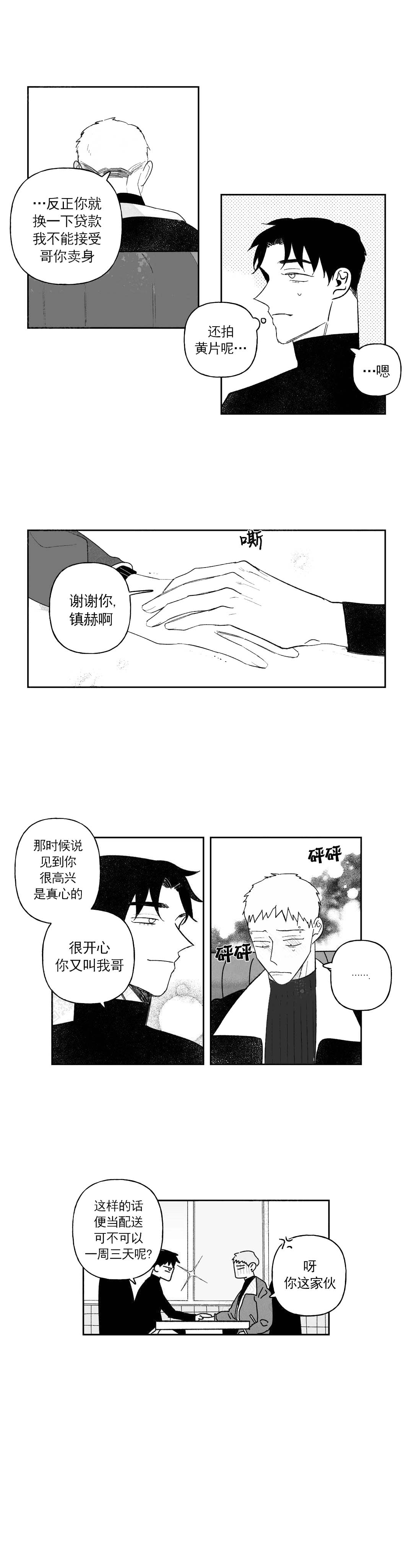 《人渣》漫画,第44话2图