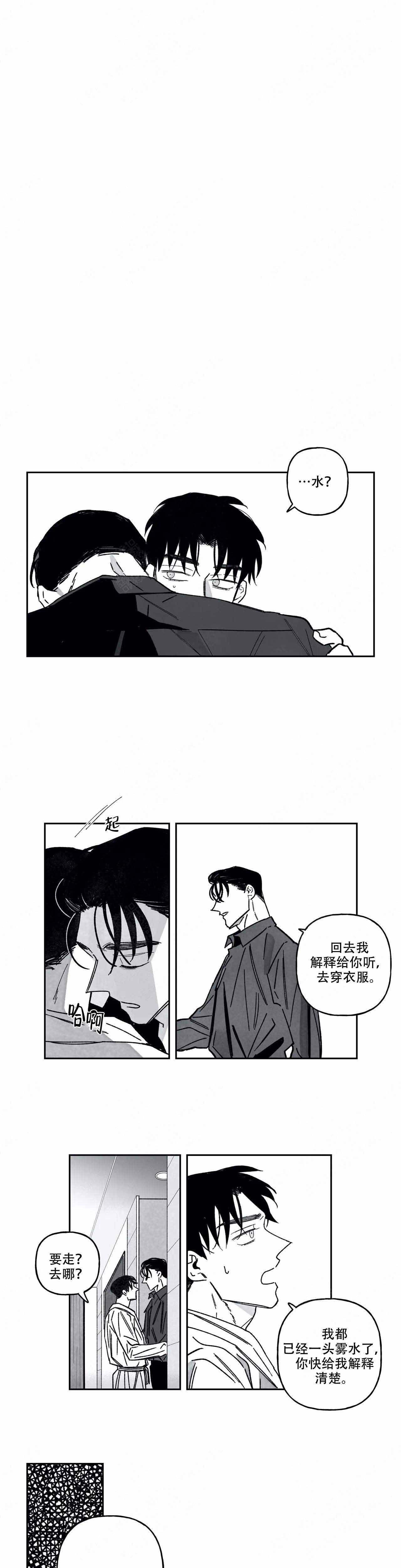 人渣的人生漫画,第83话1图