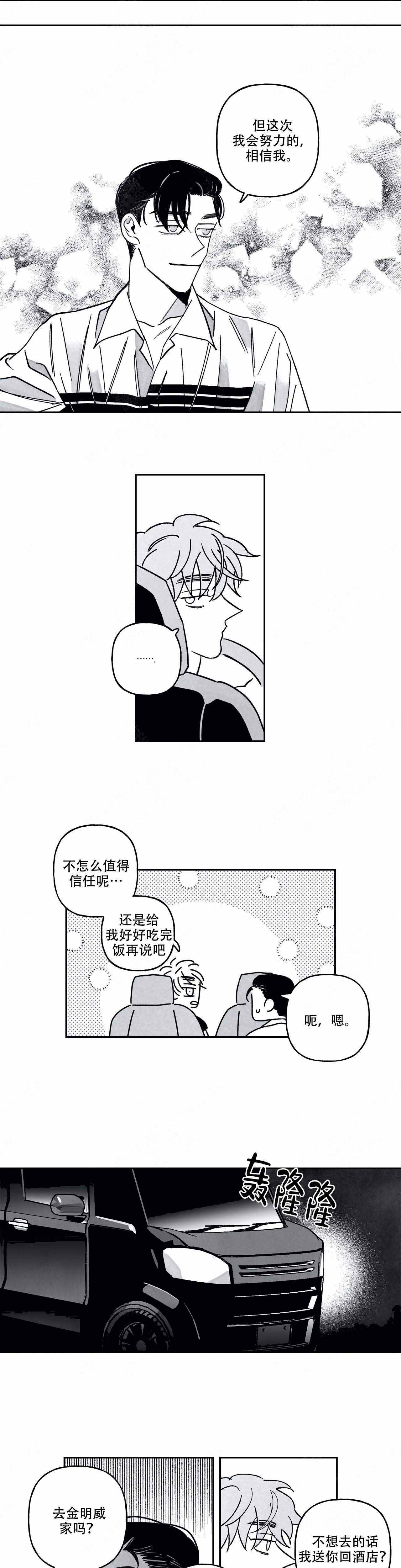 人渣的情事（I+II季）漫画,第88话2图