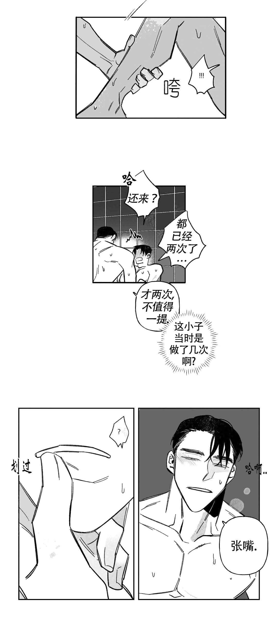 人渣剧情漫画,第53话2图