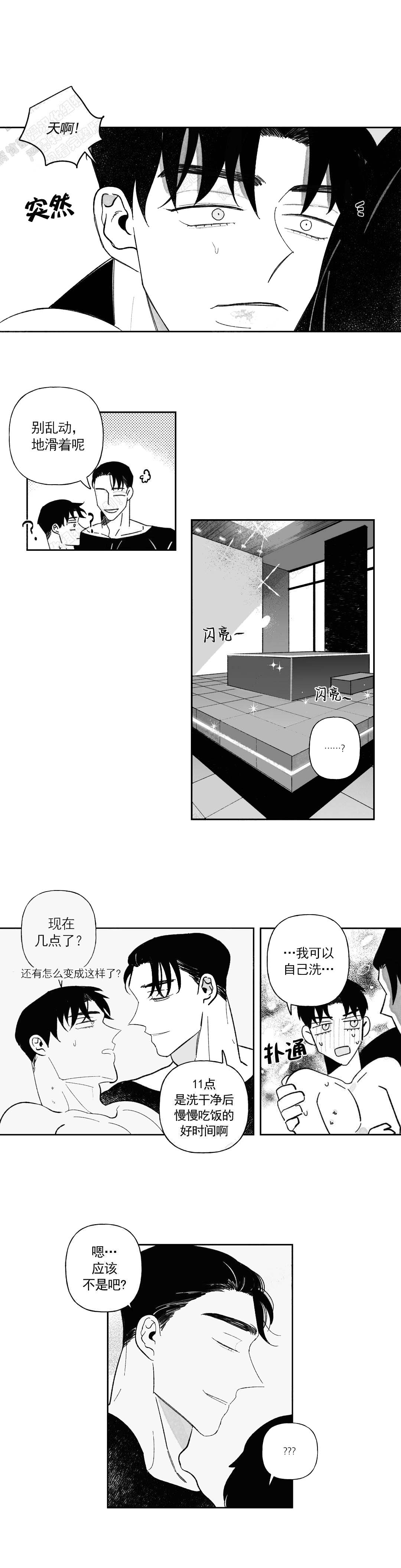 人渣的人性漫画,第40话2图