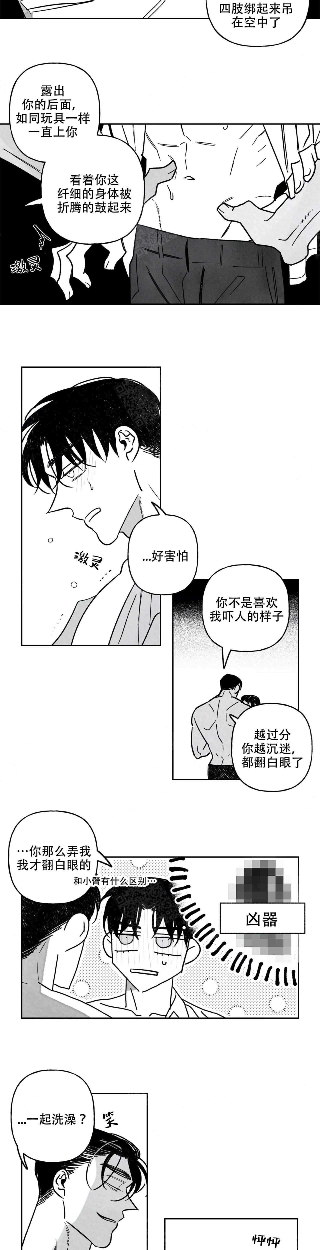 人渣的情事（I+II季）漫画,第102话1图