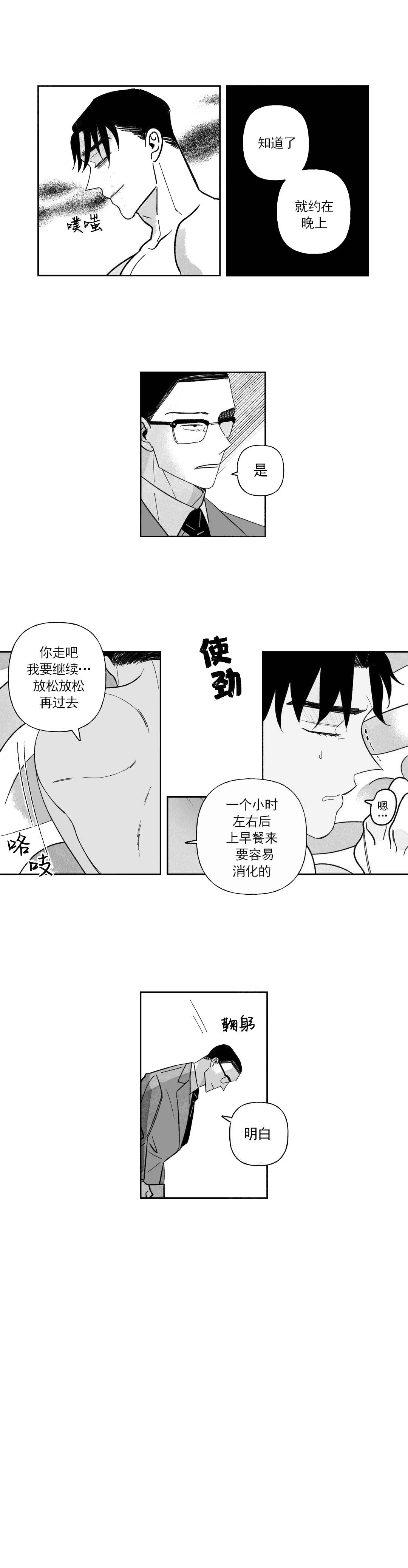 人渣的人性漫画,第40话1图