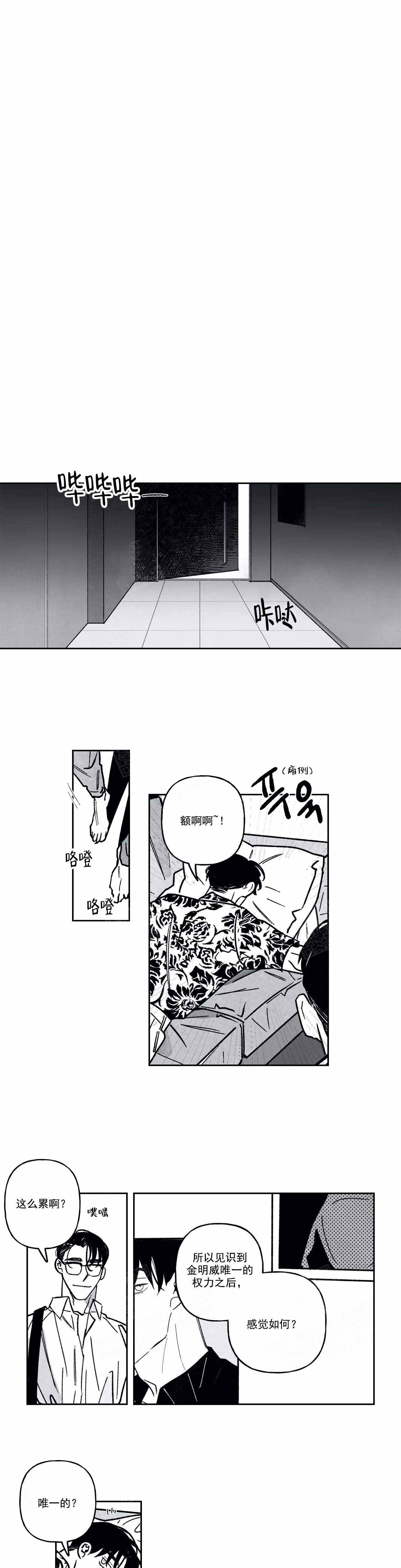 人渣的故事漫画,第97话1图