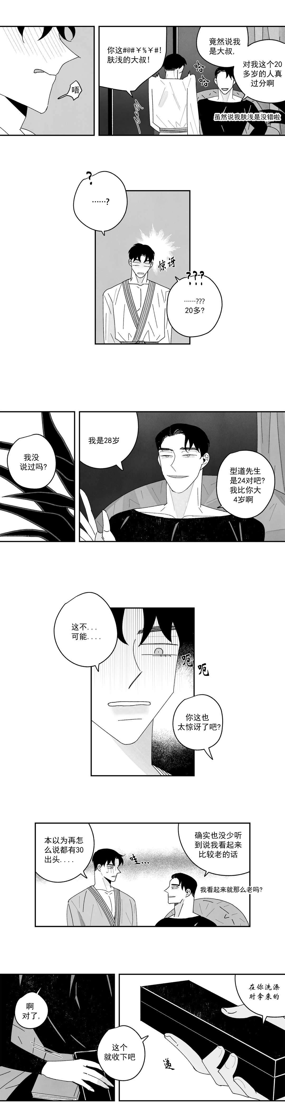 人渣剧情漫画,第18话1图