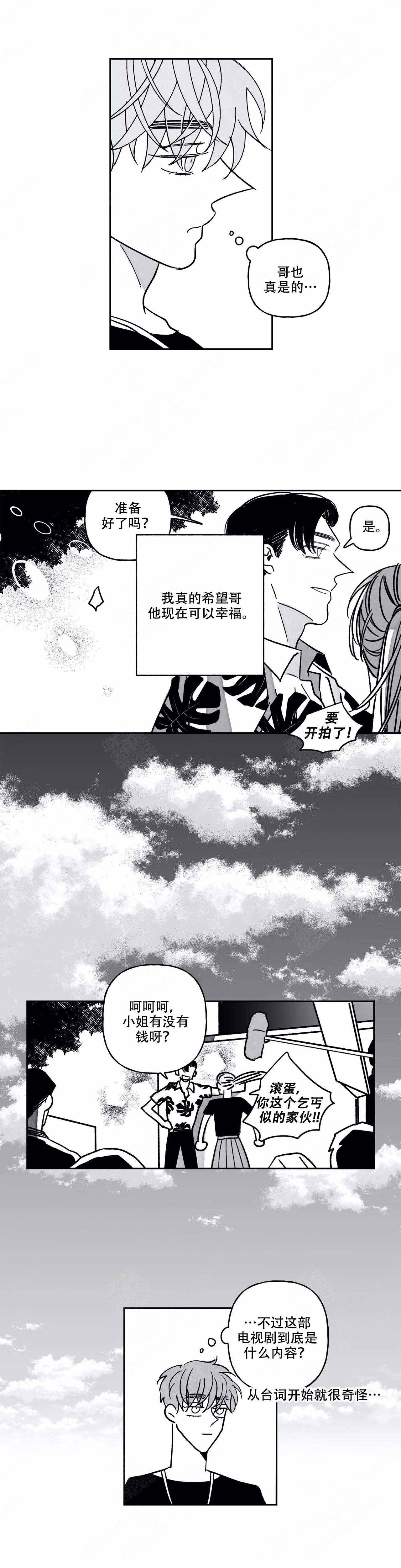 人渣的情事（I+II季）漫画,第88话1图