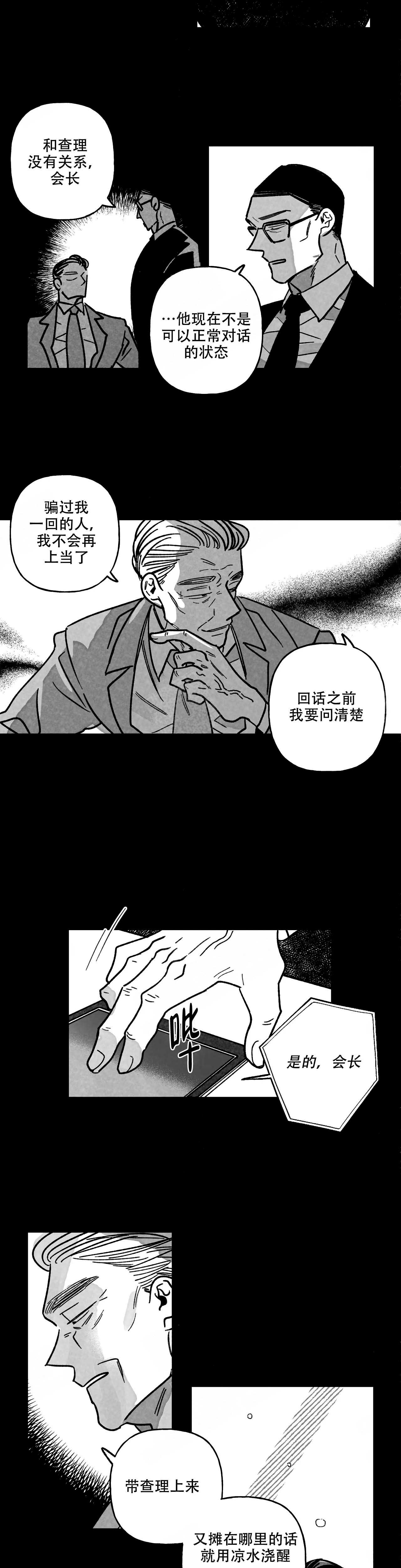 人渣的渣漫画,第106话2图