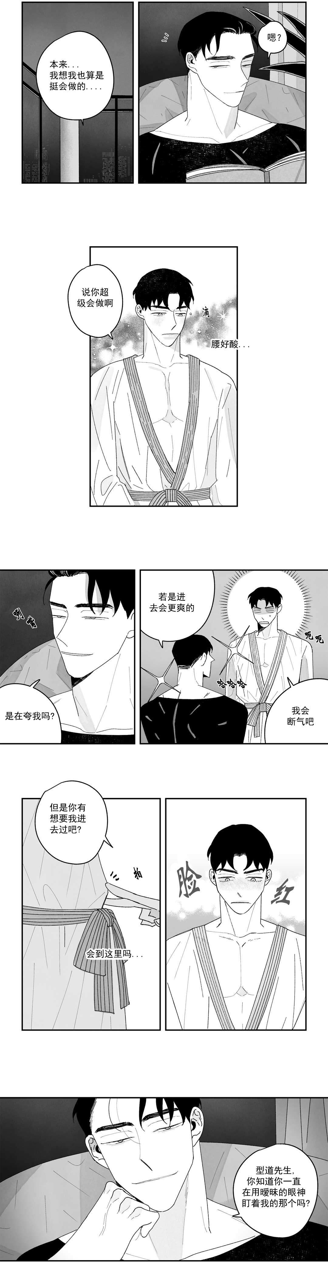 人渣的情事（I+II季）漫画,第17话1图