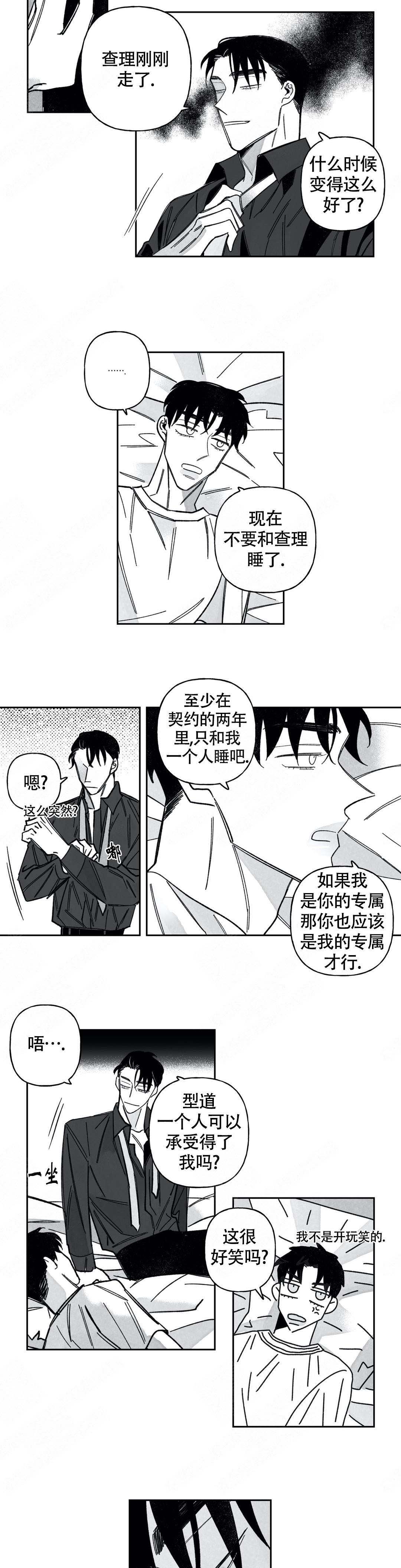 人渣的事情韩漫漫画,第68话1图