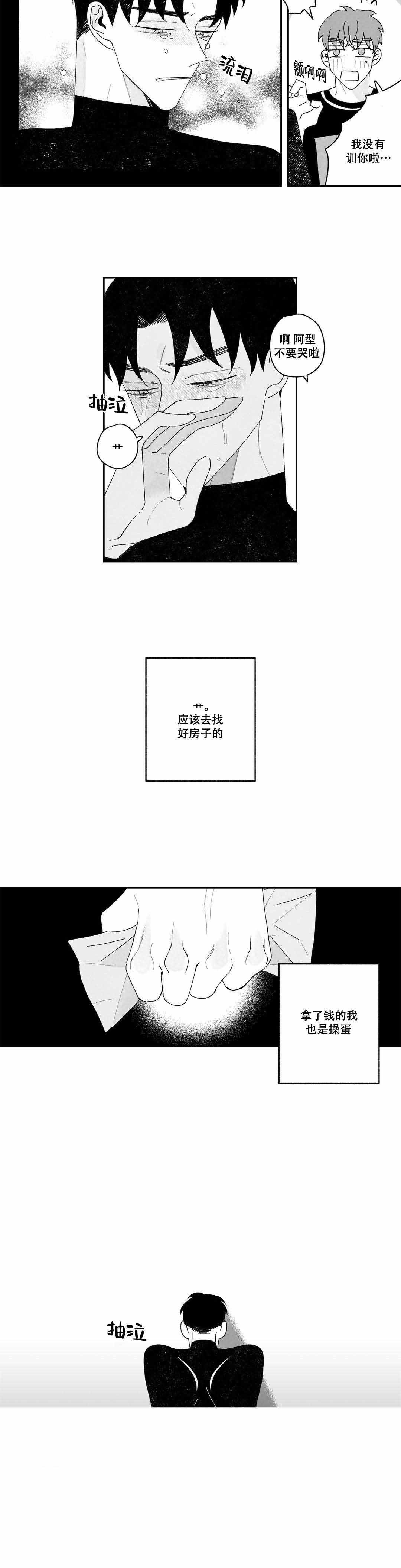 人渣的情事（I+II季）漫画,第27话2图