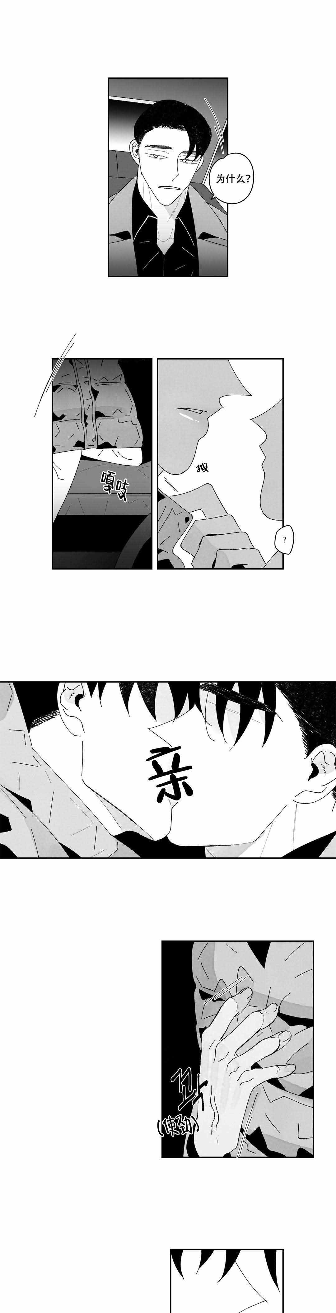 人渣的故事漫画,第30话1图