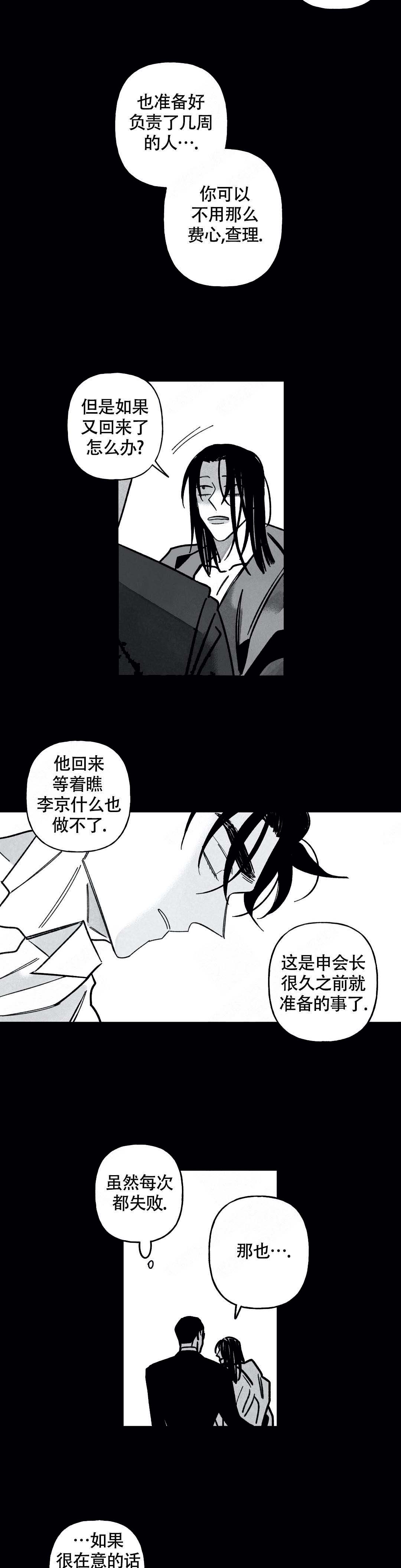 人渣剧情漫画,第76话2图