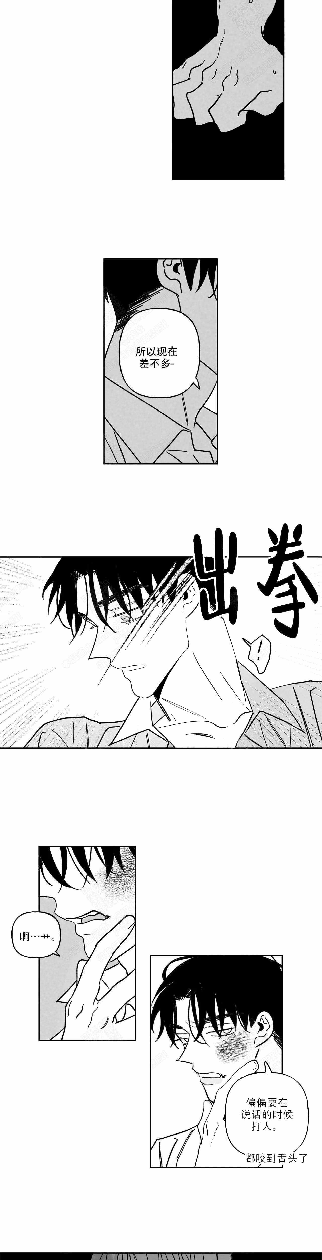 人渣的情事（I+II季）漫画,第89话2图