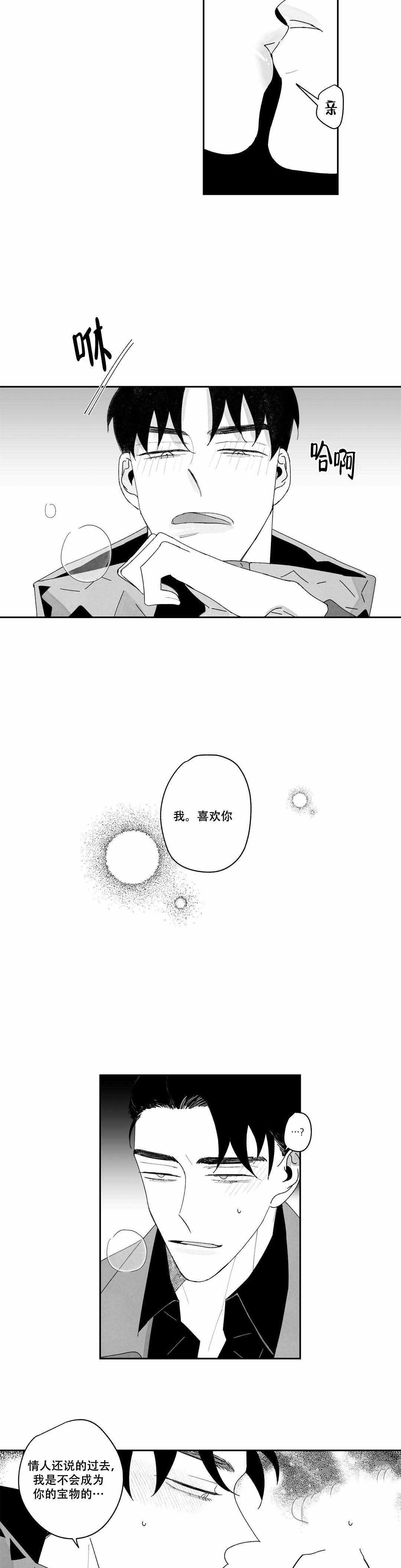 人渣的话漫画,第30话2图