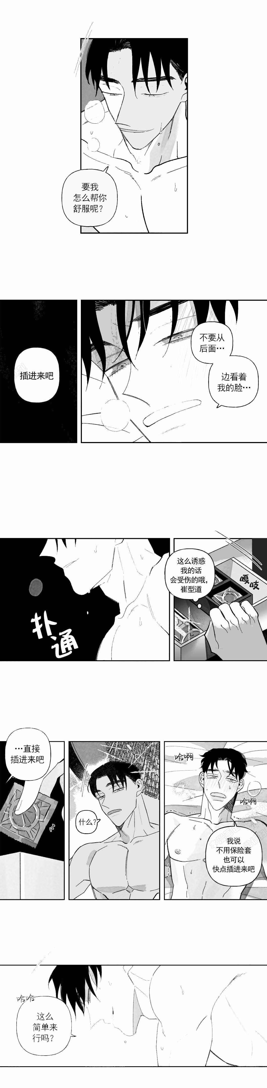 人渣的人性漫画,第37话1图