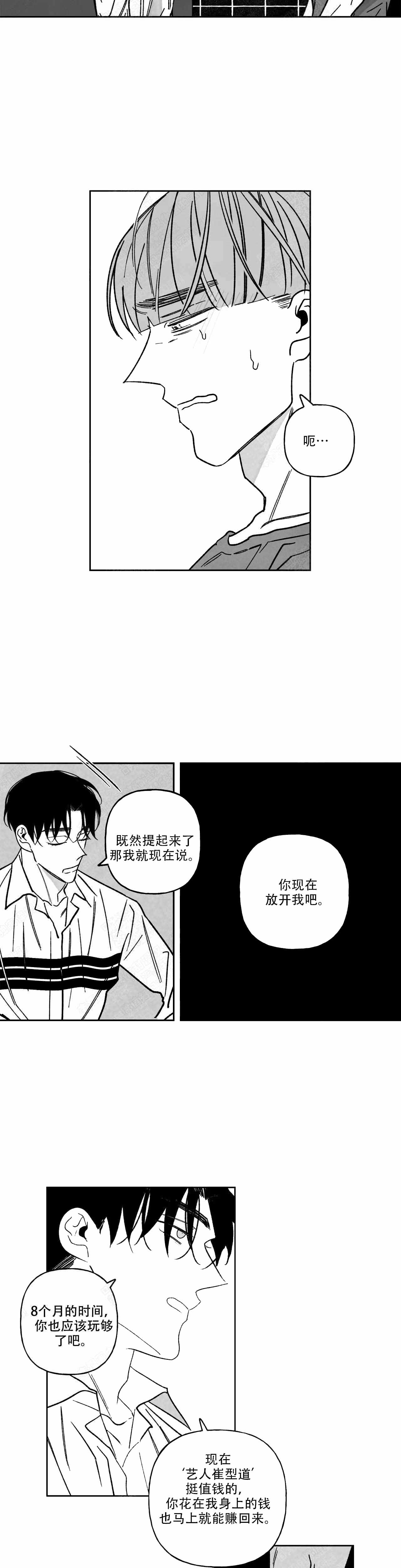 人渣的情事（I+II季）漫画,第89话1图