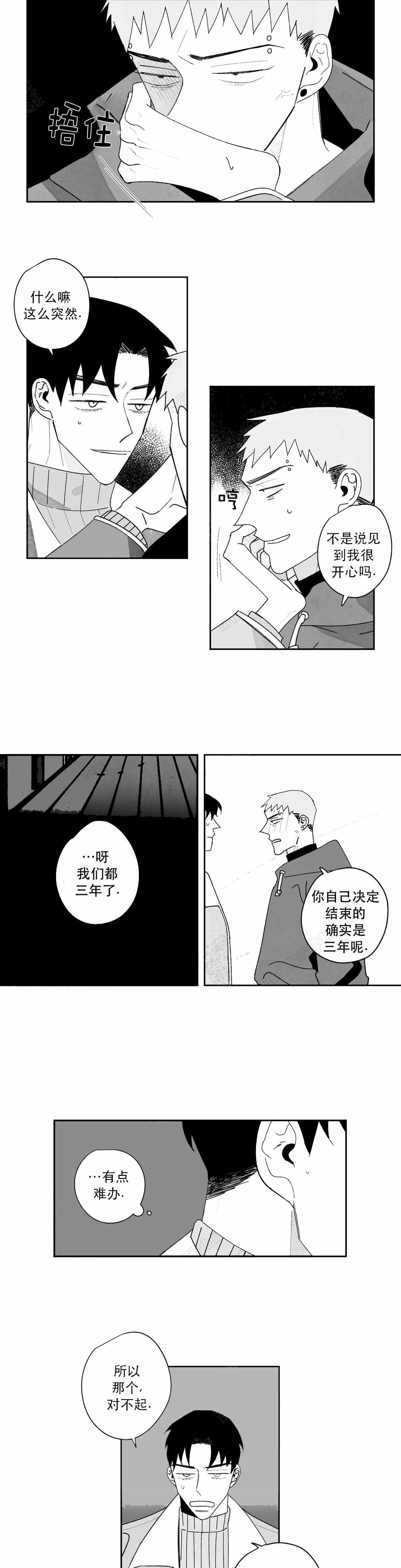 人渣的渣漫画,第32话2图